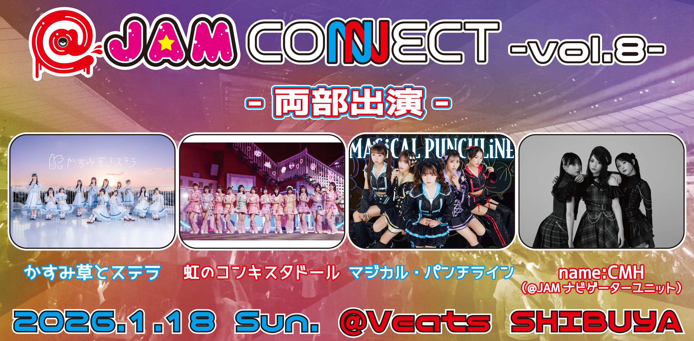 ライブ】1/18(日)「@JAM CONNECT vol.8」 | マジカル・パンチライン