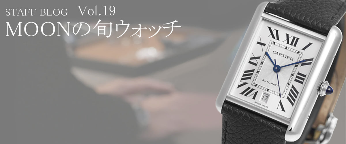 ラグスポウォッチを楽しみ切ったアナタに届け！～カルティエ 2021年