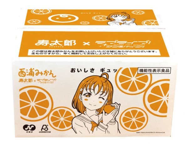 西浦みかん寿太郎の「ラブライブ！サンシャイン!!」オリジナルデザイン