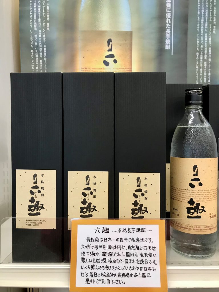 本格長芋焼酎六趣のご紹介｜お知らせ｜津軽藩ねぷた村