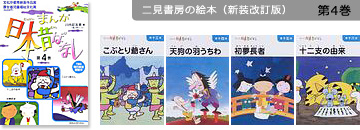 まんが日本昔ばなし〜データベース〜 - 二見書房の絵本（新装改訂版