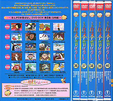 まんが日本昔ばなし〜データベース〜 - まんが日本昔ばなしDVD-BOXの
