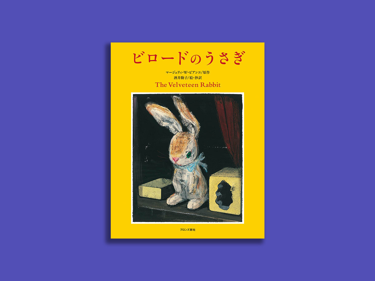ビロードのうさぎ – niiiwa