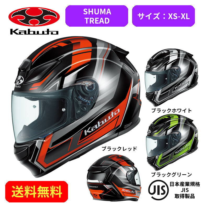 OGK KABUTO SHUMA TREAD 2119023 – はとやオンライン