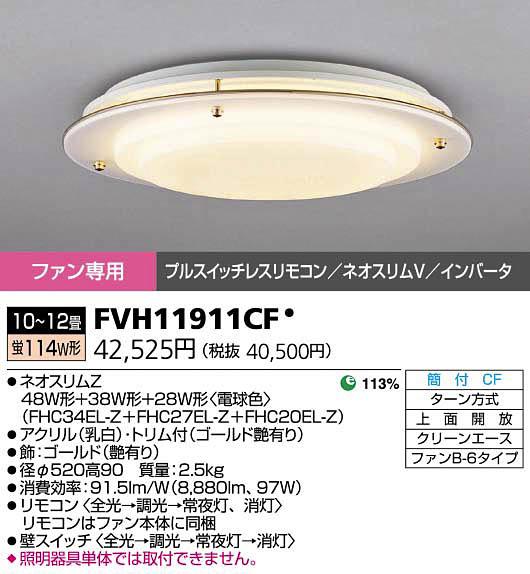 東芝 シーリングファン スリムエアー（ファンB-6タイプ）を激安価格で