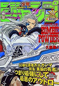 少年ジャンプ 1999年 – 少年コミック大全
