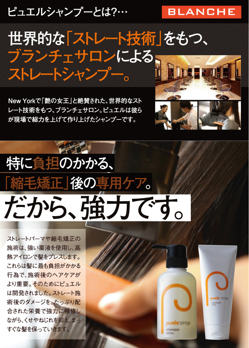 puele sirop ピュエルシロップ シャンプー 300mL – アレラ(allera