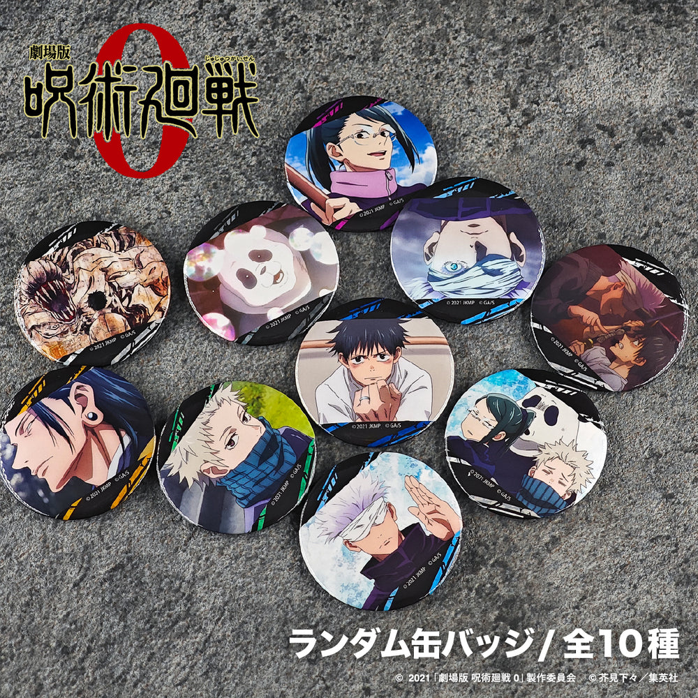 劇場版 呪術廻戦 0 オリジナルグッズが登場！ | アニメーク