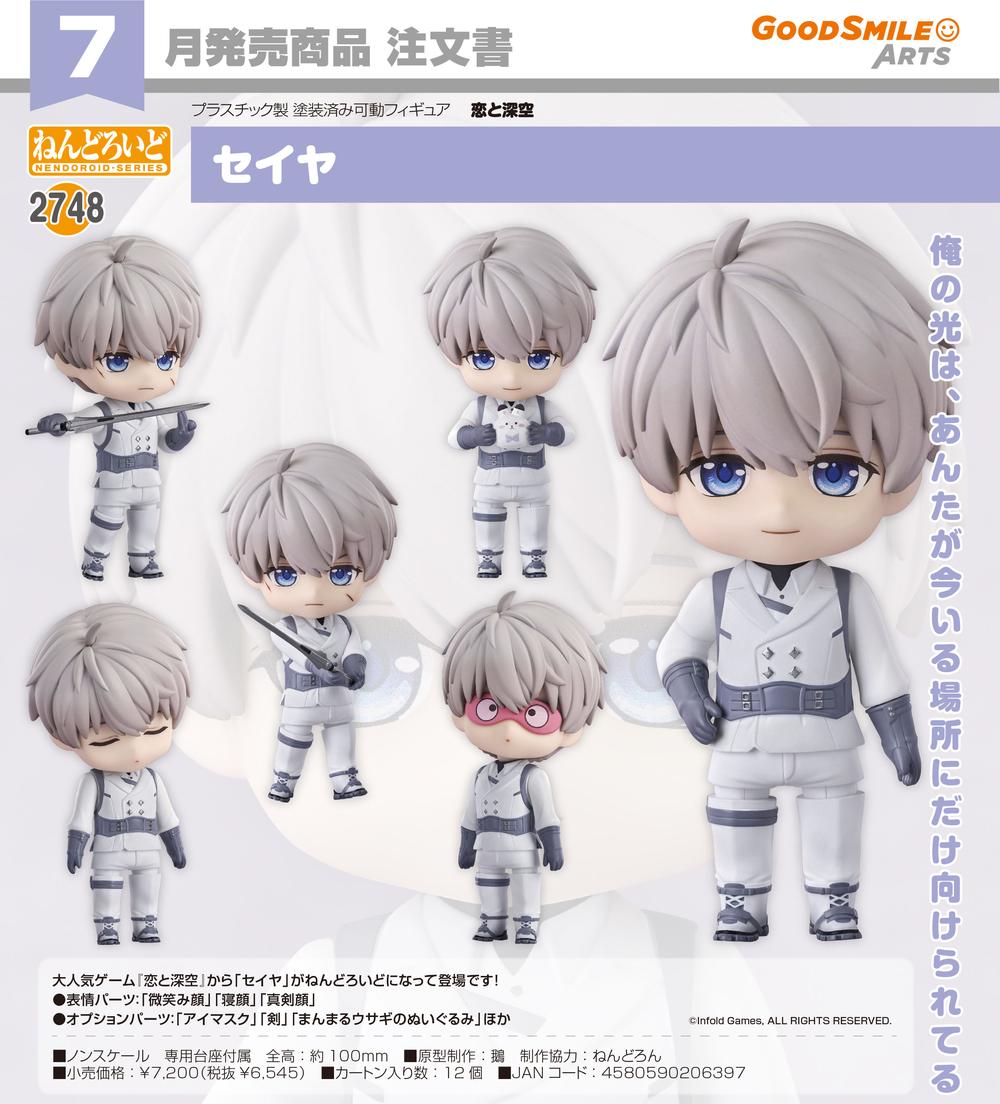 恋と深空』ねんどろいど セイヤ – Anime Store JP（アニメストア.JP）