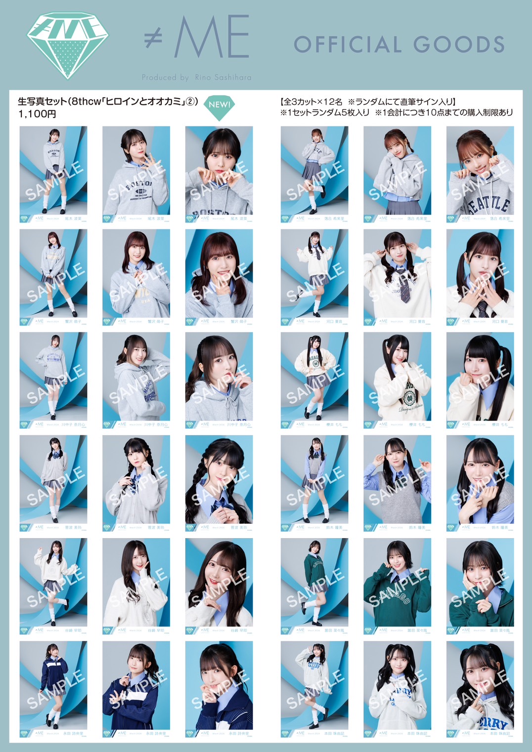 生写真セット（8thcw「ヒロインとオオカミ」②）発売！｜≠ME Official