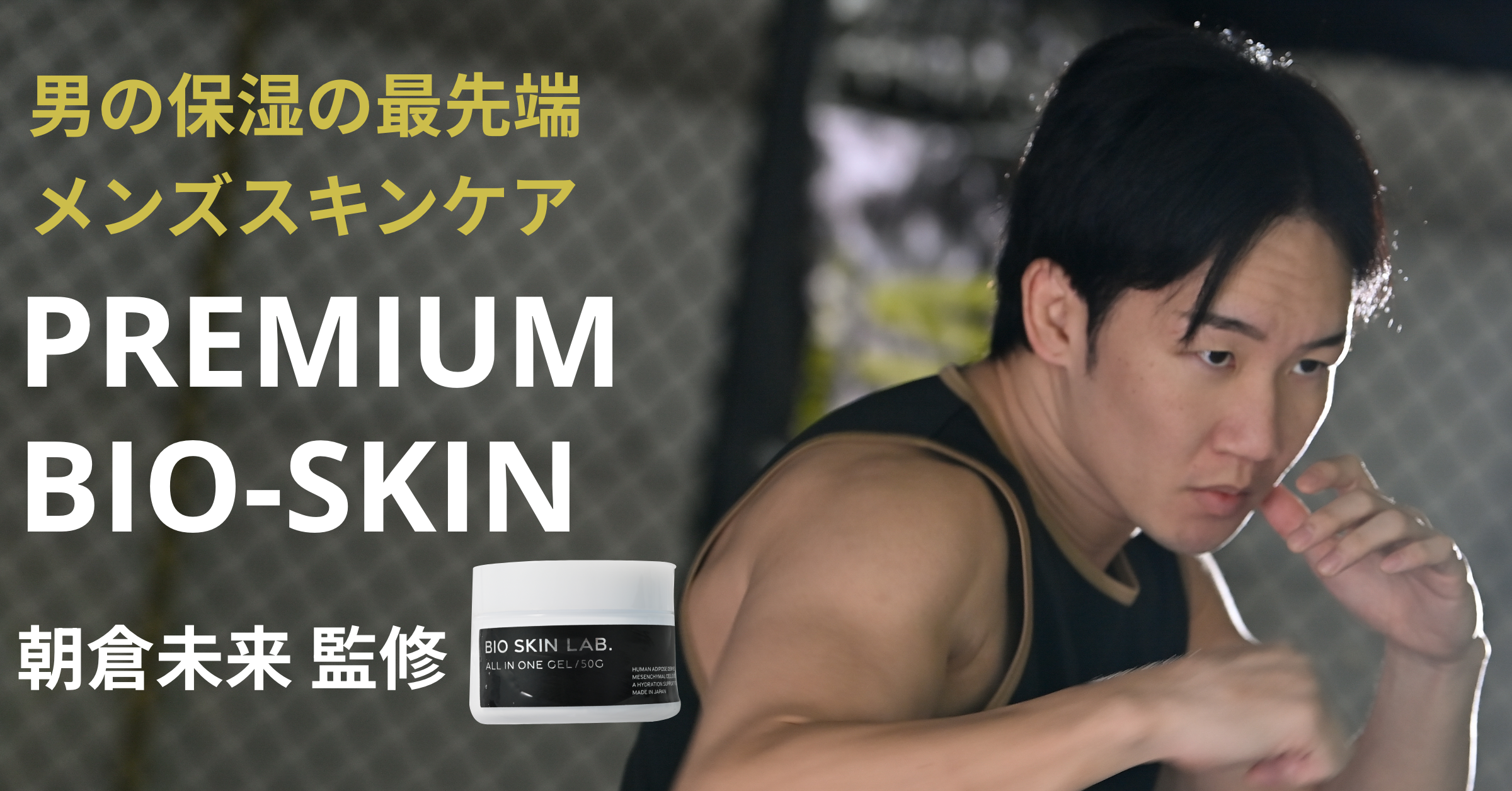 ネクストノベルティキャンペーン – BIO SKIN LAB