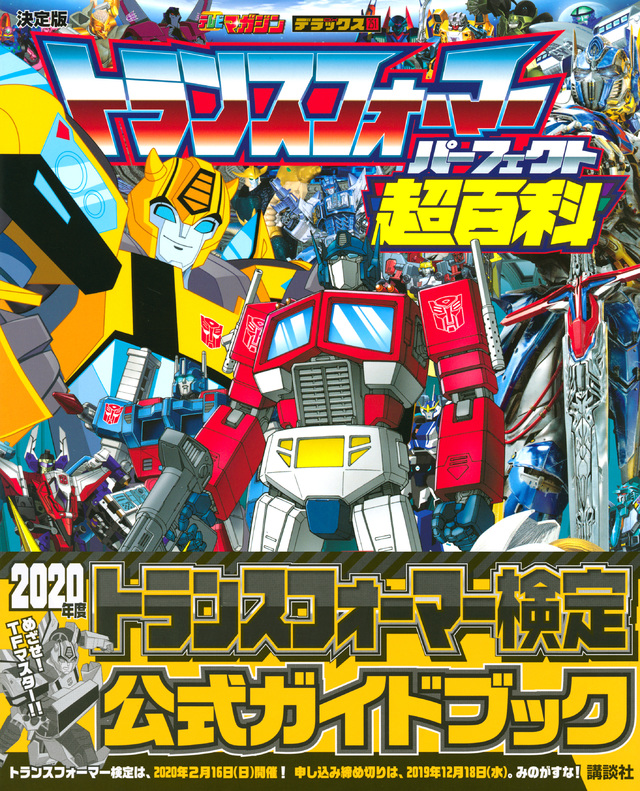 Kodansya TV Magazine Deluxe Definitive Edition Transformers Hyper