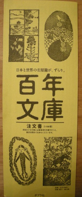 ポプラ社の百年文庫がすばらしい！ | 空犬通信