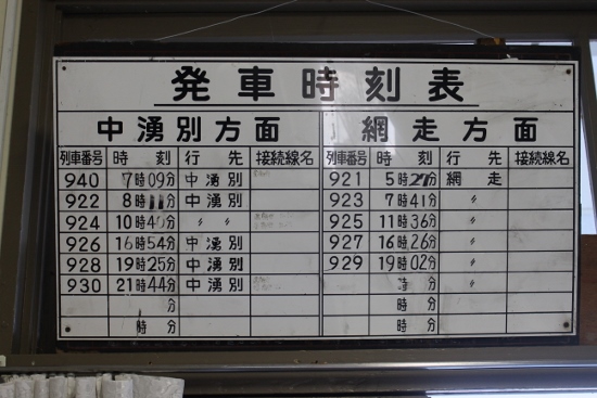 旧国鉄湧網線・計呂地駅の今 | 田中正恭のさすらい旅日記（旧汽車旅日記）