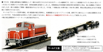ワールド工芸 Nゲージ製品 9月以降発売予定品のご案内 | railways湘南