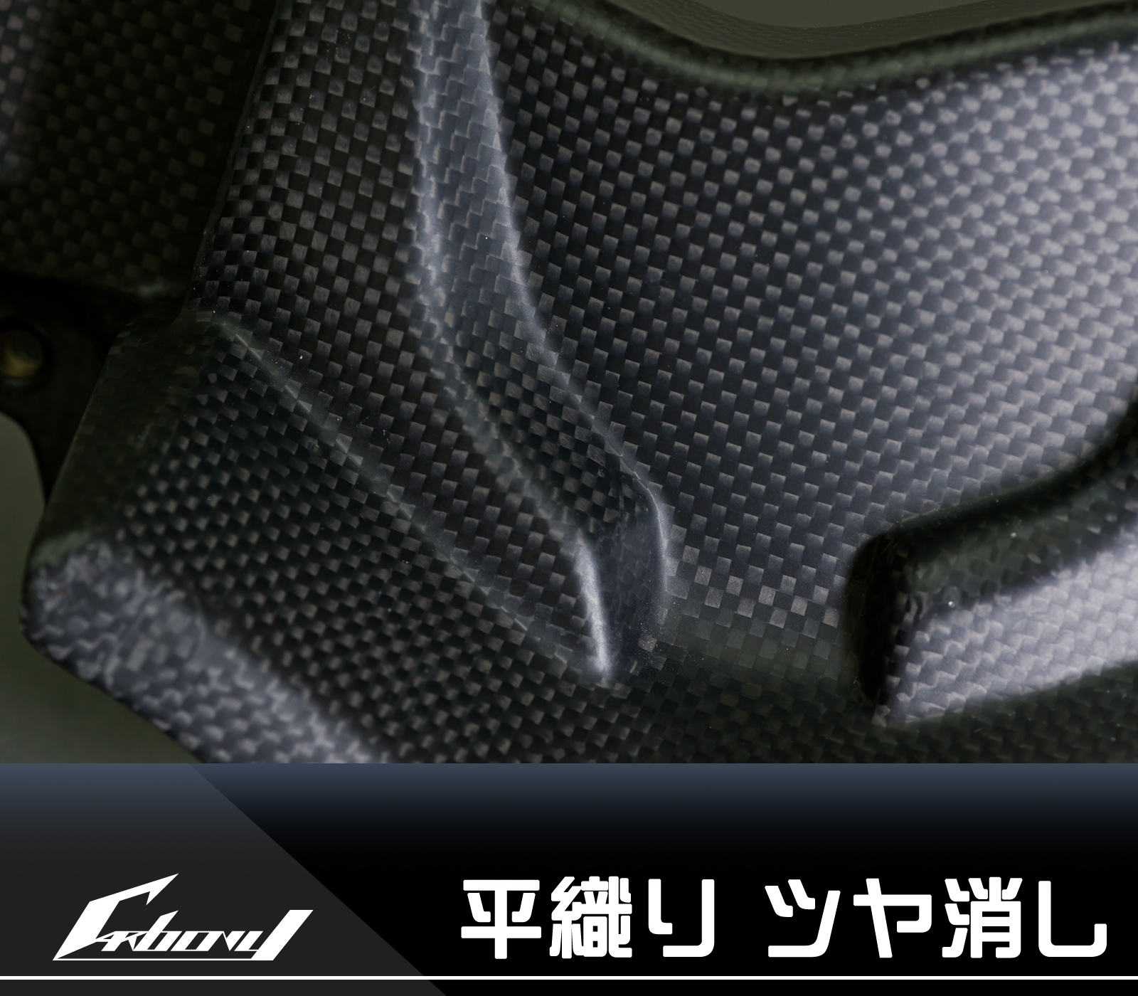 カーボニー MT-10 16-年用 ドライカーボン ヒートガード YA-MT10-14