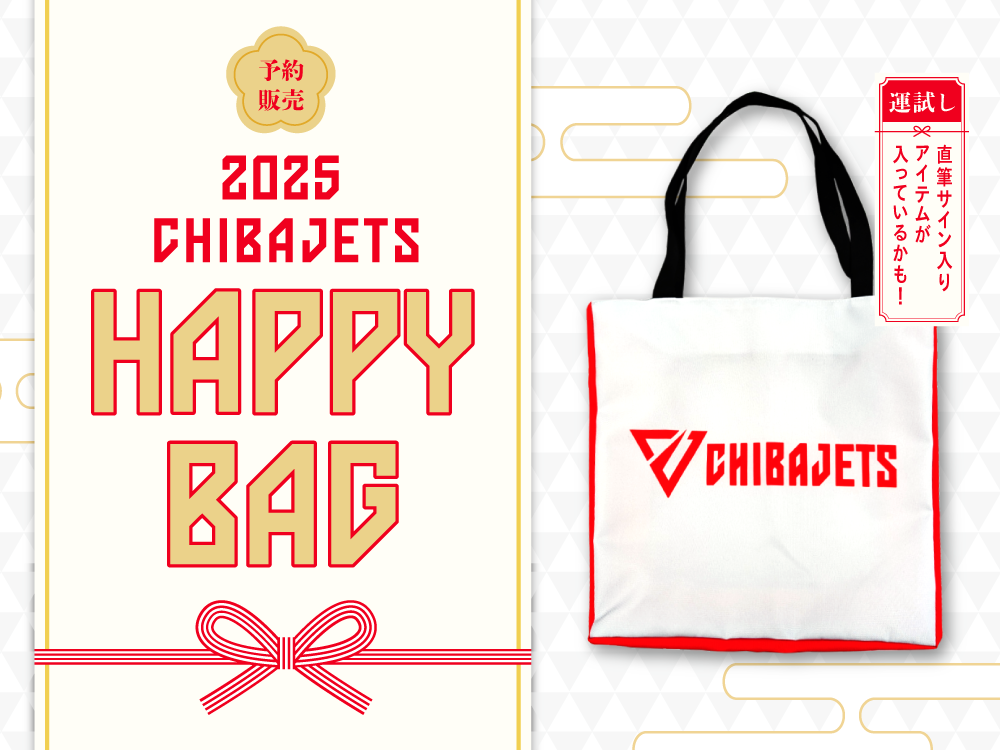 グッズ情報】『2025 CHIBAJETS HAPPY BAG』予約販売のお知らせ | 千葉