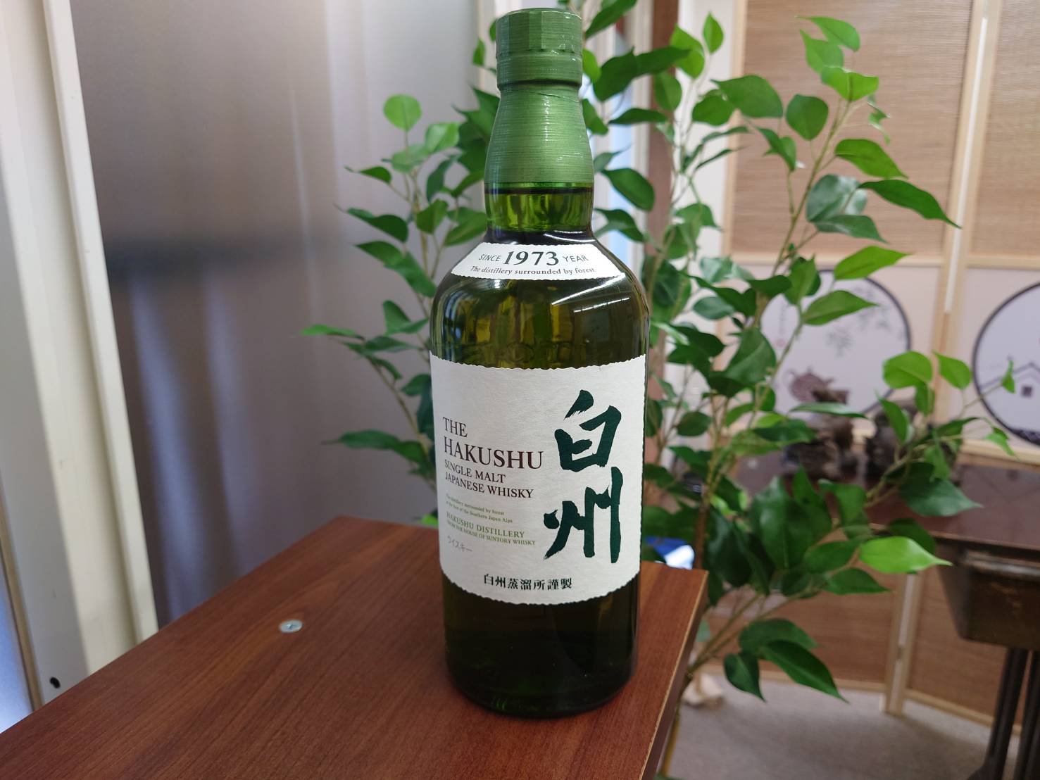 サントリー白州1973 - 買取専門店こやし屋