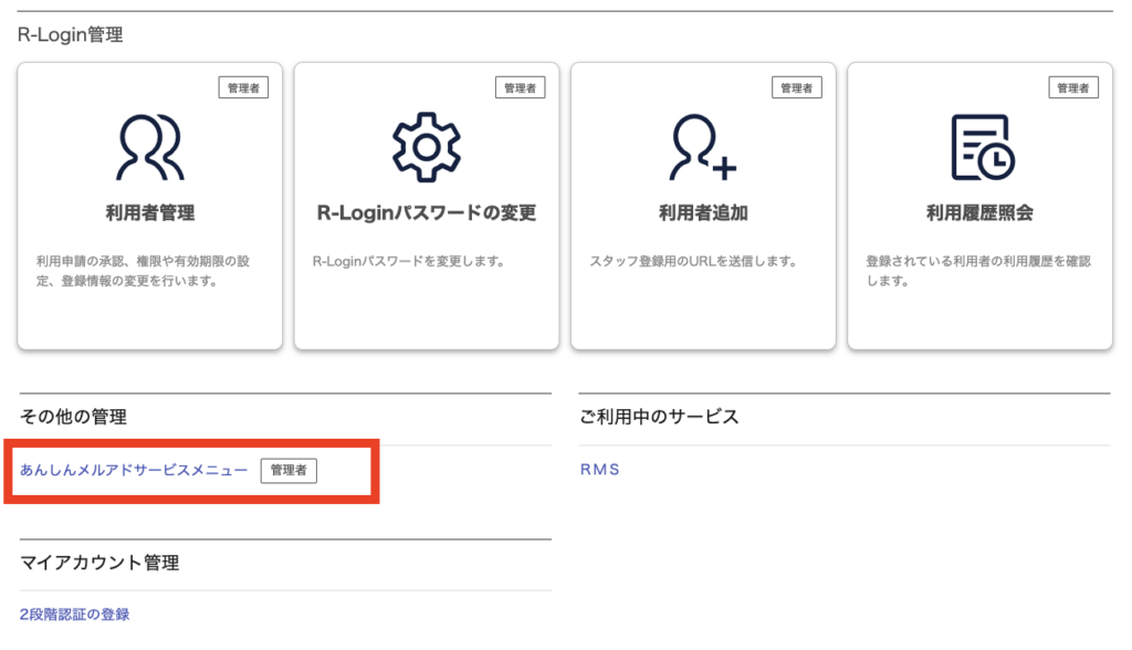 楽天市場] メール設定 ｜マニュアル｜クロスマでEC・ネットショップを