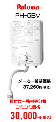 瞬間湯沸器の交換 | ガス給湯器交換専門店【大湯館】