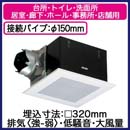 FY-32B7H-81 | 換気扇 | XFY-32B7H/81パナソニック Panasonic 天井埋込