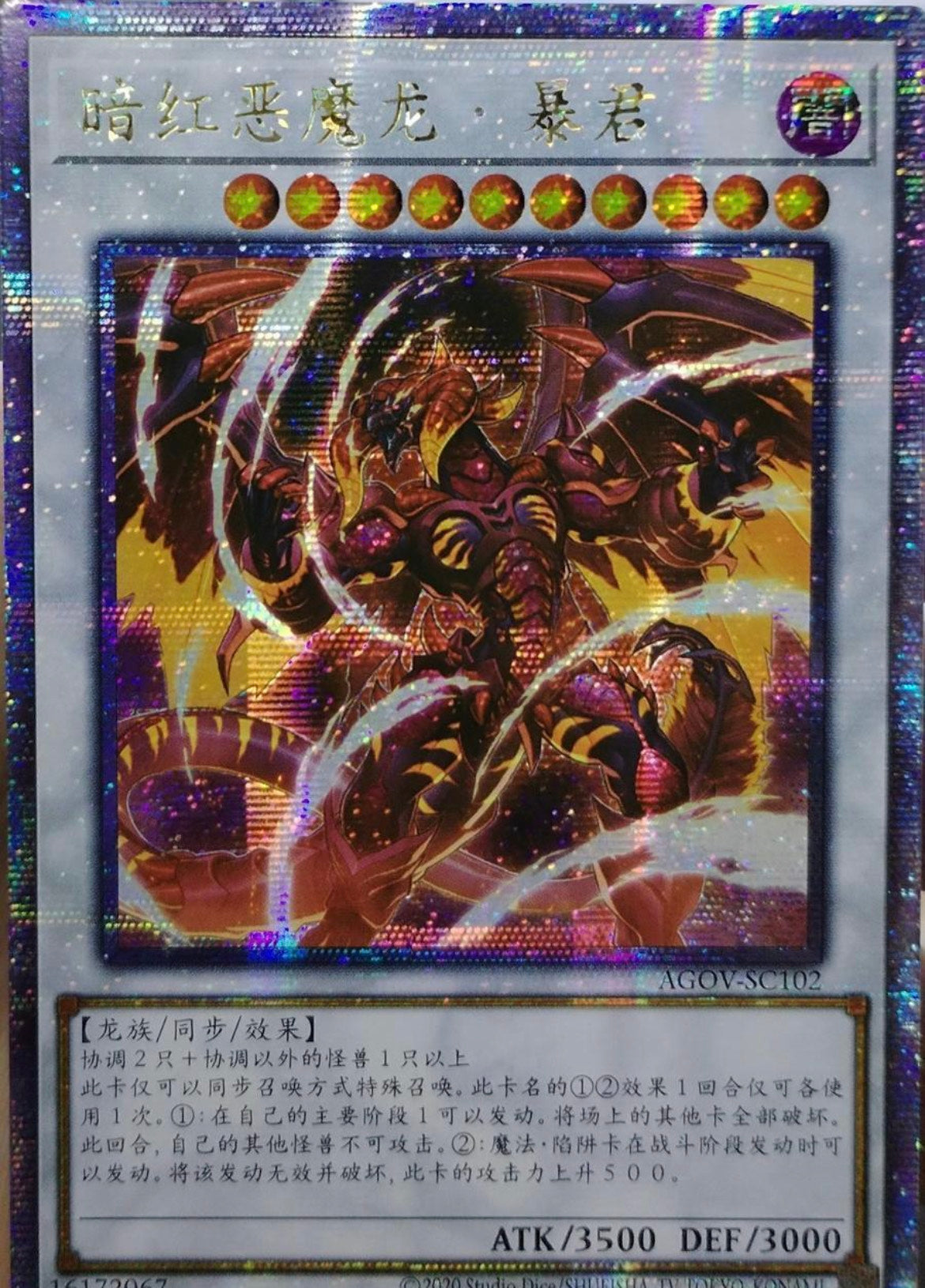 中国版 レッド・デーモンズ・ドラゴン・タイラント(25thレア)