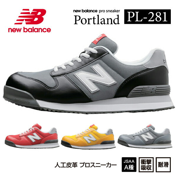 ニューバランス 安全靴 pl-281 Portland ローカット 紐 JSAA規格 A種