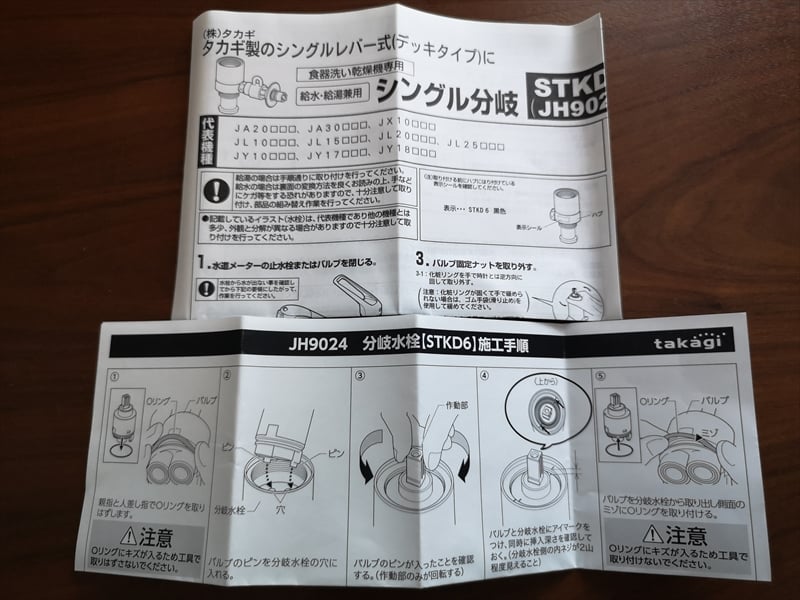 食洗機導入】タカギ分岐水栓JH9024を一人で取付設置してみた！写真付き