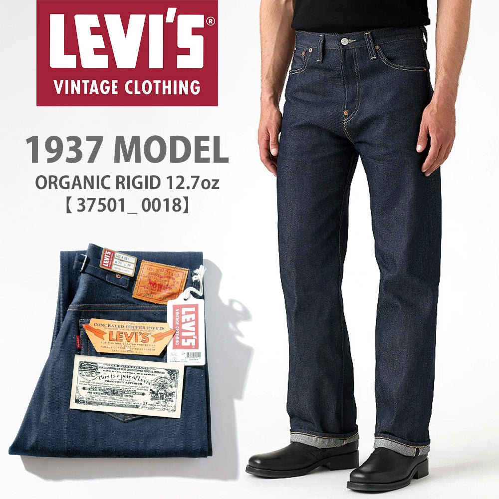 LEVI'S VINTAGE CLOTHING LVC 1937年復刻モデル 501XX リジッド【37501