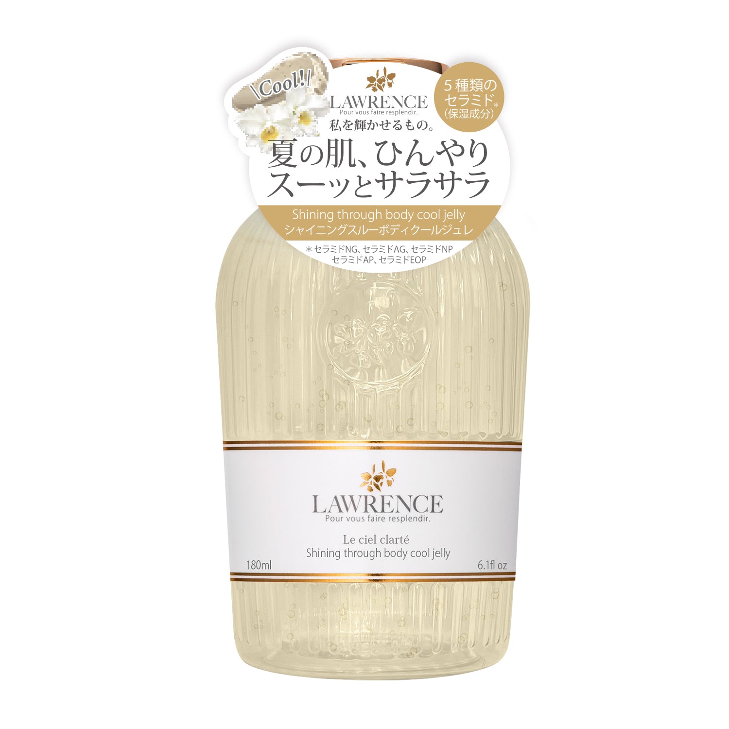 ロウレンス シャイニングスルー ボディクールジュレ ルシェルクラーテ