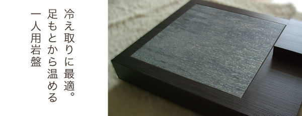 冷え取りにおすすめ 家庭用 足岩盤浴のご案内 | 岩盤浴.ストーンスパ
