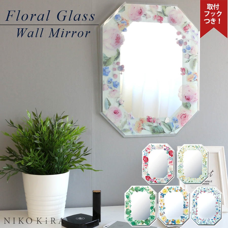 鏡 壁掛けミラー ウォールミラー 29cm 37.5cm 八角ミラー フラワー