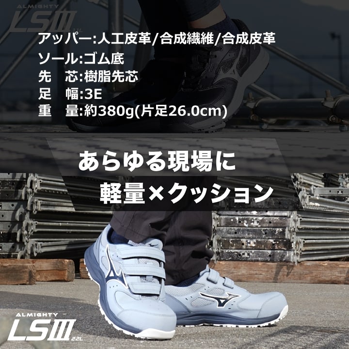 即日発送】ミズノ 安全靴 ローカット F1GA2601 オールマイティ LS3 22L