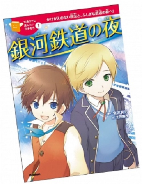 世界名作につづく、待望の新シリーズ「10歳までに読みたい日本名作