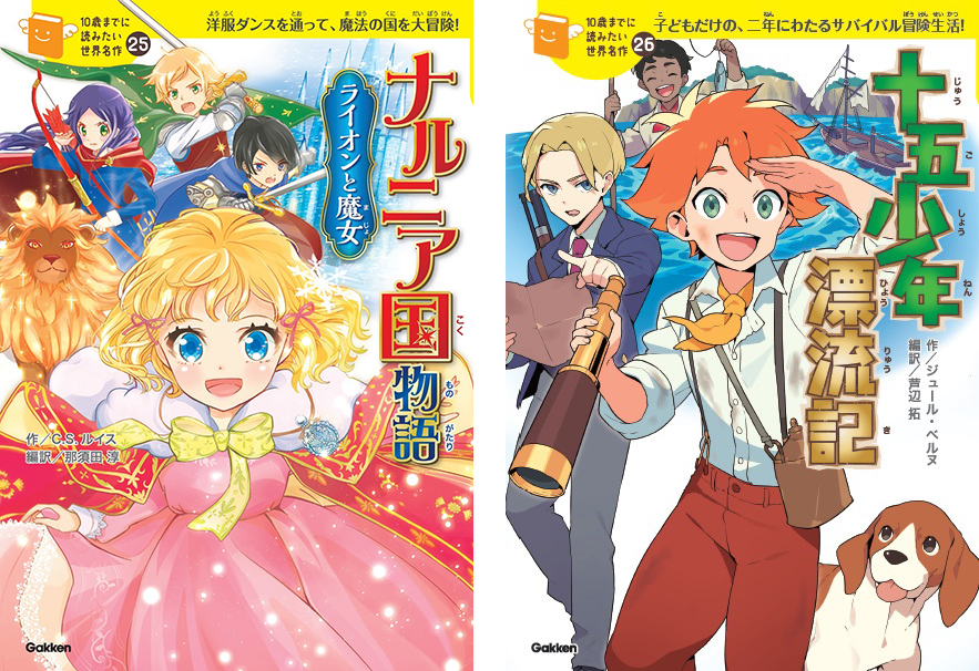 10歳までに読みたい名作
