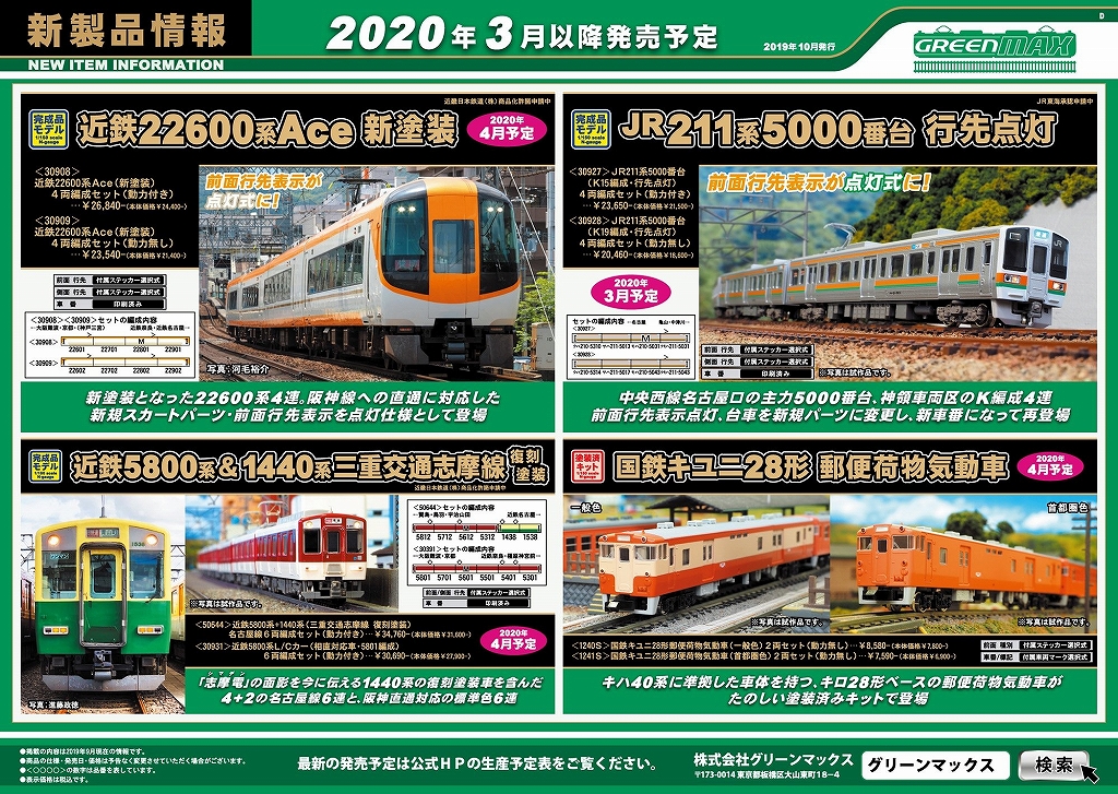 近鉄 5800系 ＋ 1440系 三重交通 志摩線 復刻塗装 名古屋線 Amazon
