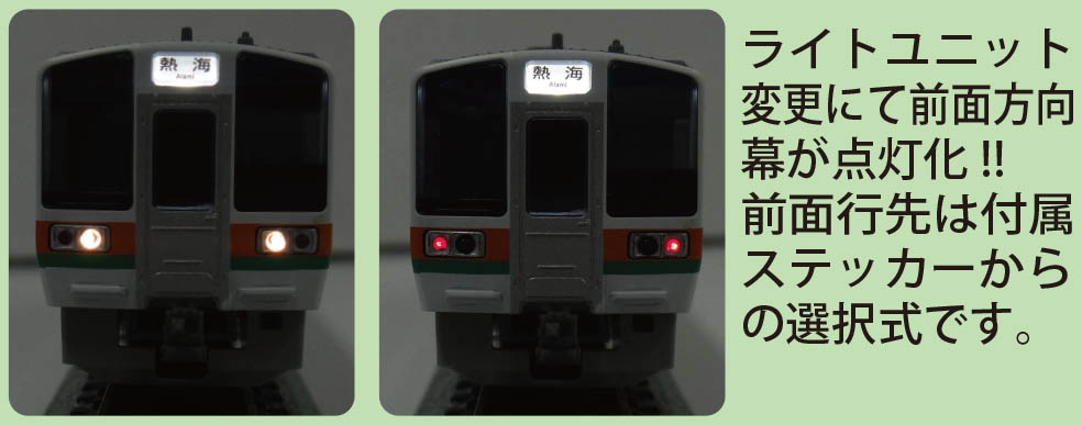 遊び方イロイロ211系5000番台 « GM通信