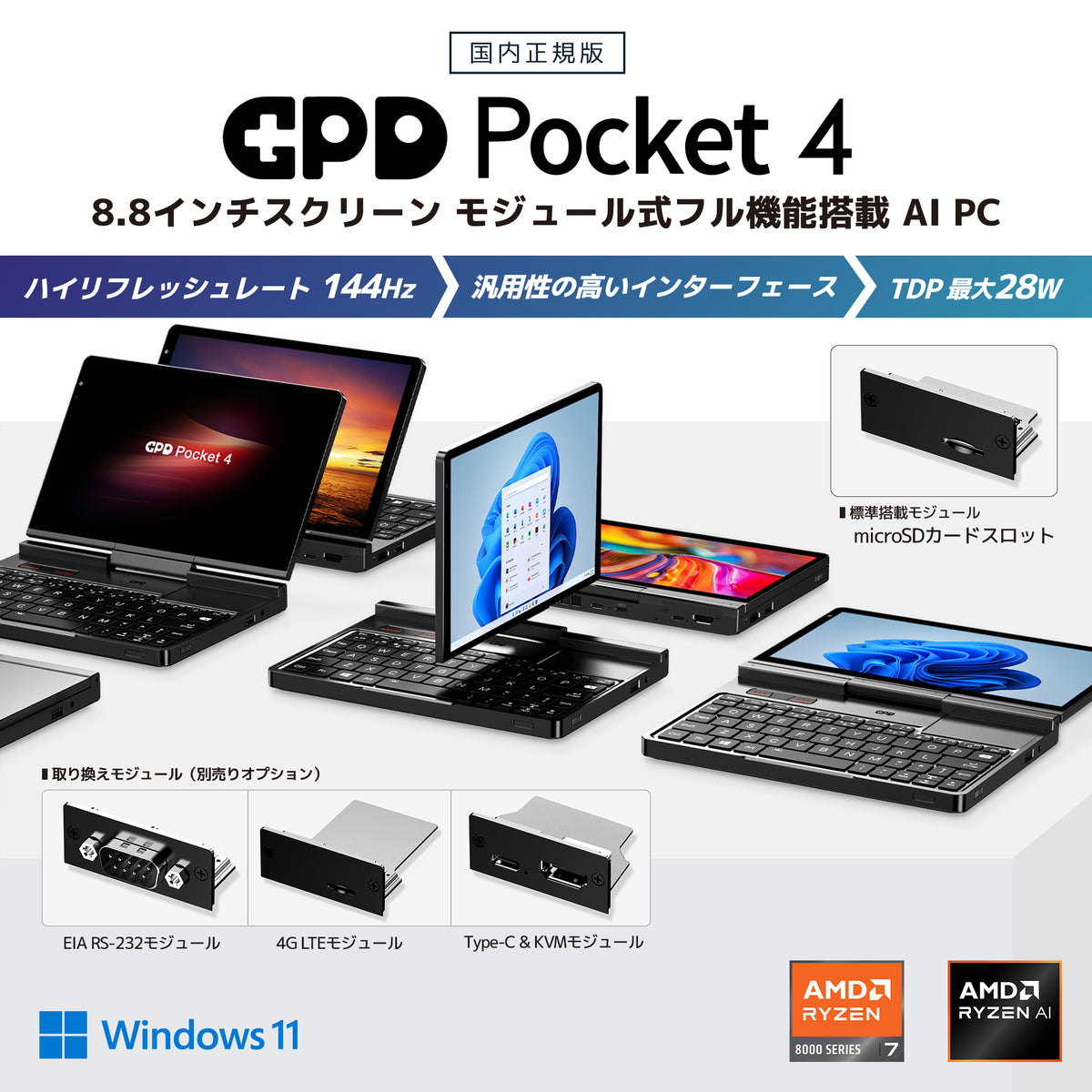 GPD Pocket 4（Ryzen 8840U/Ryzen AI 9 HX 370）国内正規版 – GPD