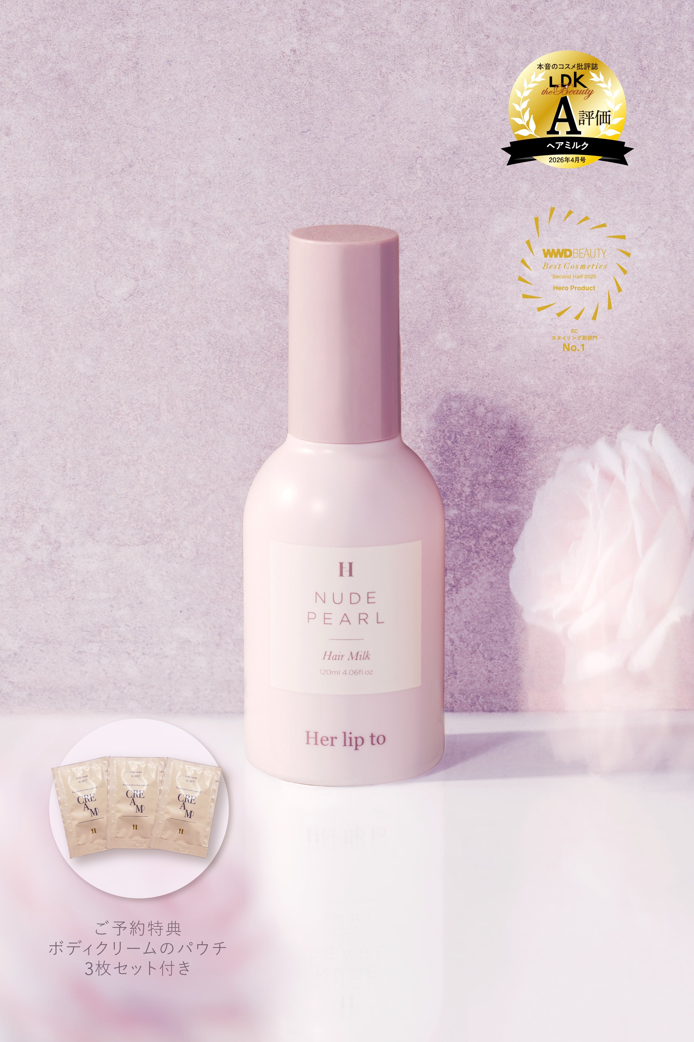 RICH ESSENCE HAIR MILK - NUDE PEARL - 【公式】Her lip to BEAUTY
