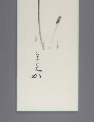 堀内宗完 兼中斎宗匠 自画賛短冊「春風」 | 茶道具 小西康のぶろぐ