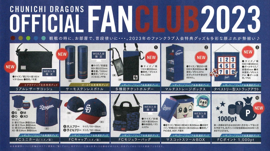 ドラゴンズファンクラブ2023まもなく！！ | 高須新聞店スタッフブログ