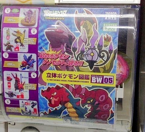 ▽立体ポケモン図鑑BW05よりペンドラー進化＆シャンデラ進化をGET