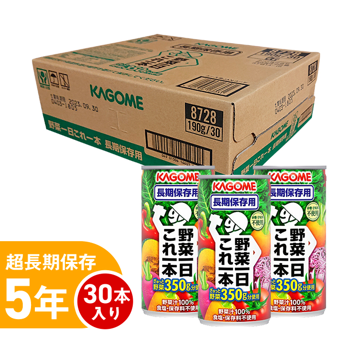 KAGOME 野菜ジュース「野菜1日これ1本」【30本/ケース】 - LA・PITA
