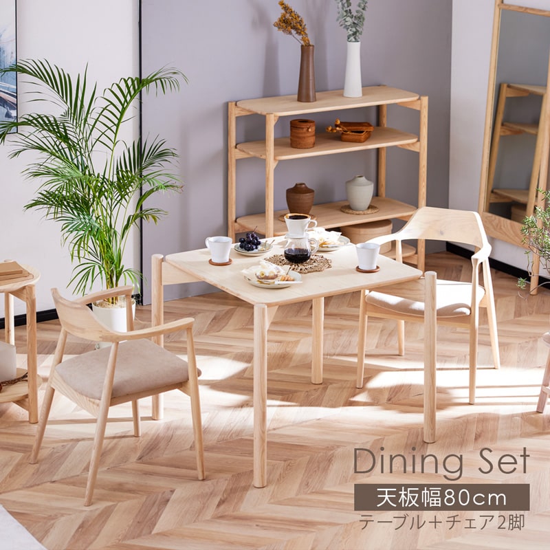 ダイニングセット 80cm 3点セット 2人 ダイニングテーブル 正方形