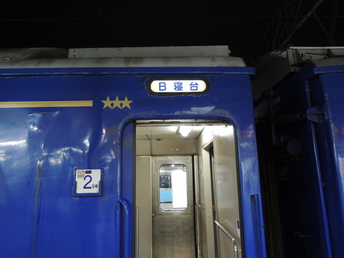 寝台特急あけぼので行く東京旅行記3: PUPUPUKAYA WORLD