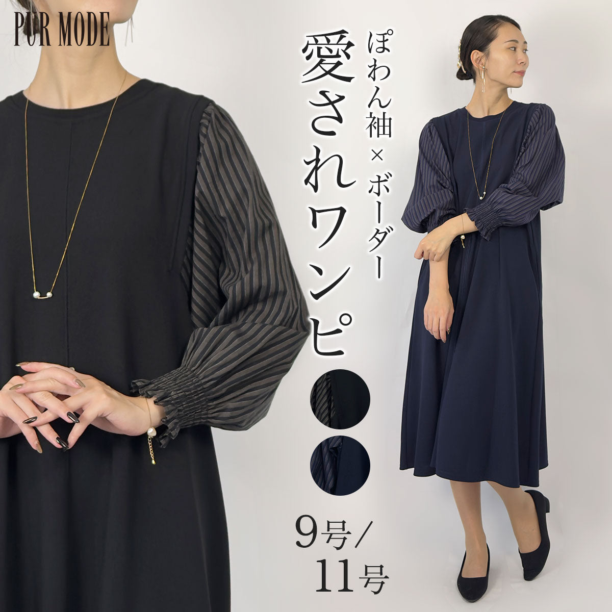 50%OFF]ボーダーぽわん袖ワンピース – PUR MODE