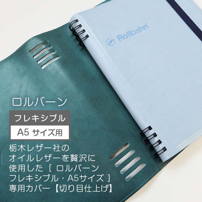 ロルバーン カバー 【フレキシブル・ A5 サイズ 用】 【栃木レザー】本