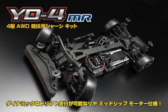 ヨコモ ドリフトパッケージ 4WD シャーシ KOプロポ セドリック 充電器