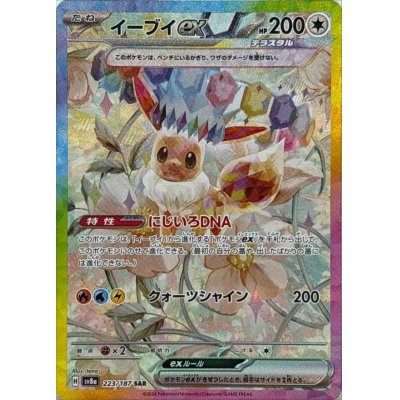 中古A】 イーブイex【SAR】(223/187)PSA10