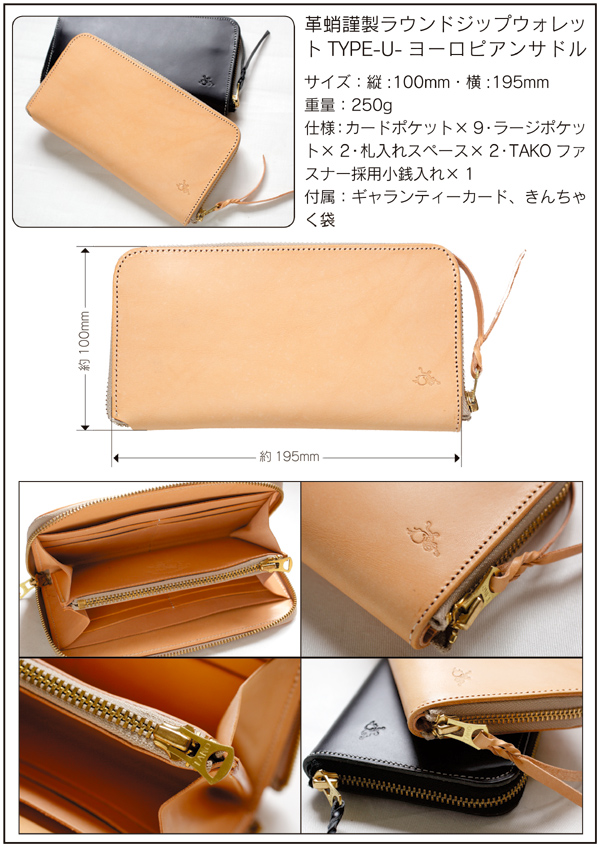 送料無料商品】革蛸謹製ラウンドジップウォレットTYPE-U- ヨーロピアン
